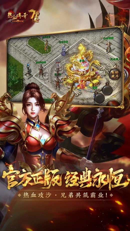 第74期 传奇活动：行会争霸赛报名与晋级规则-传奇游戏图片