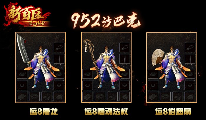 传奇攻略-4-第75期