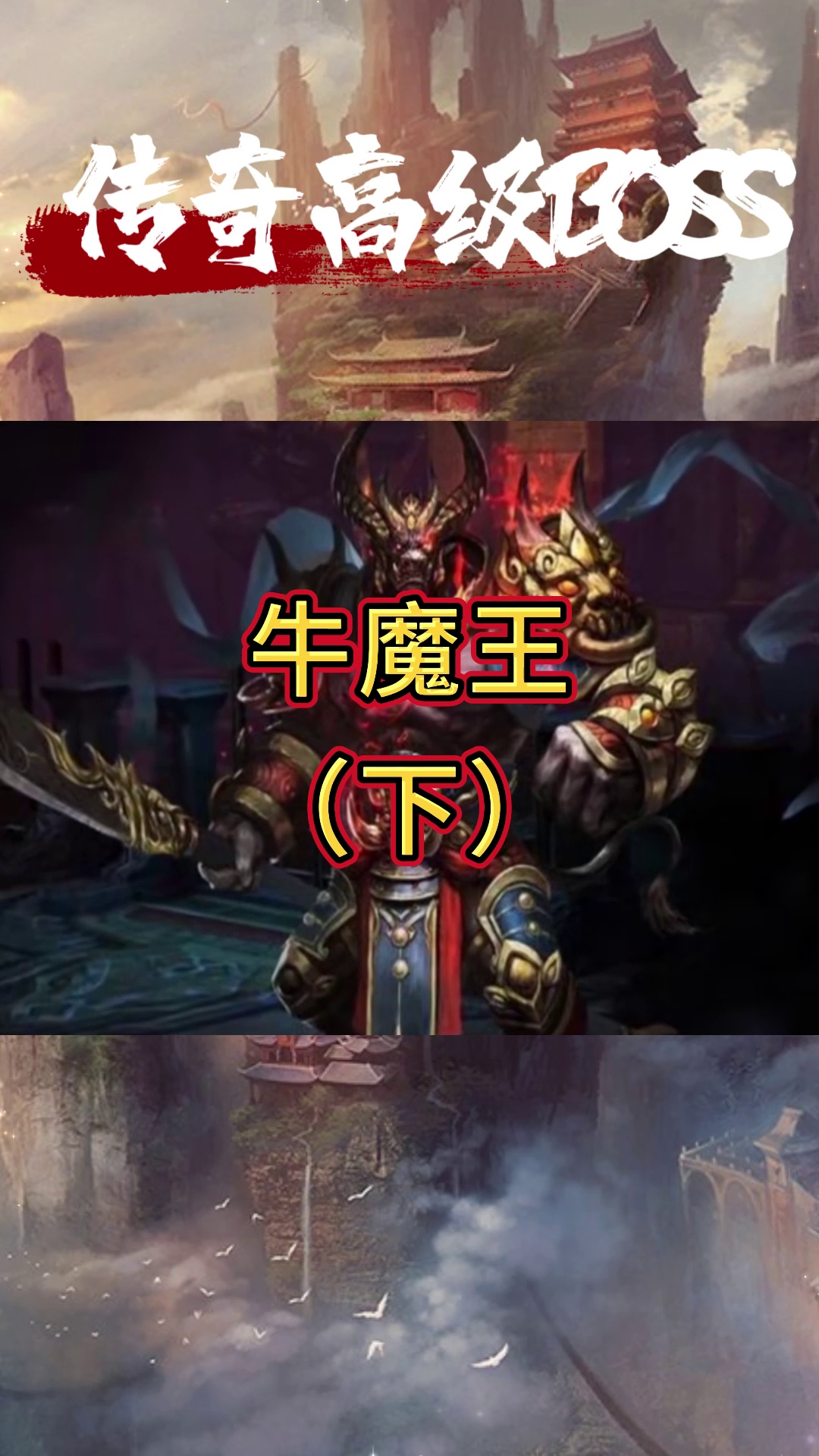 传奇攻略-1-第613期